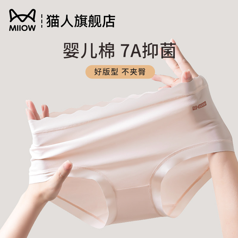 猫人内裤女士纯棉7a级抗菌全棉裆大码无痕2025新款少女生三角短裤,女士内衣/男士内衣/家居服,女三角裤,淘宝优惠券,粉丝福利购,淘宝优惠卷