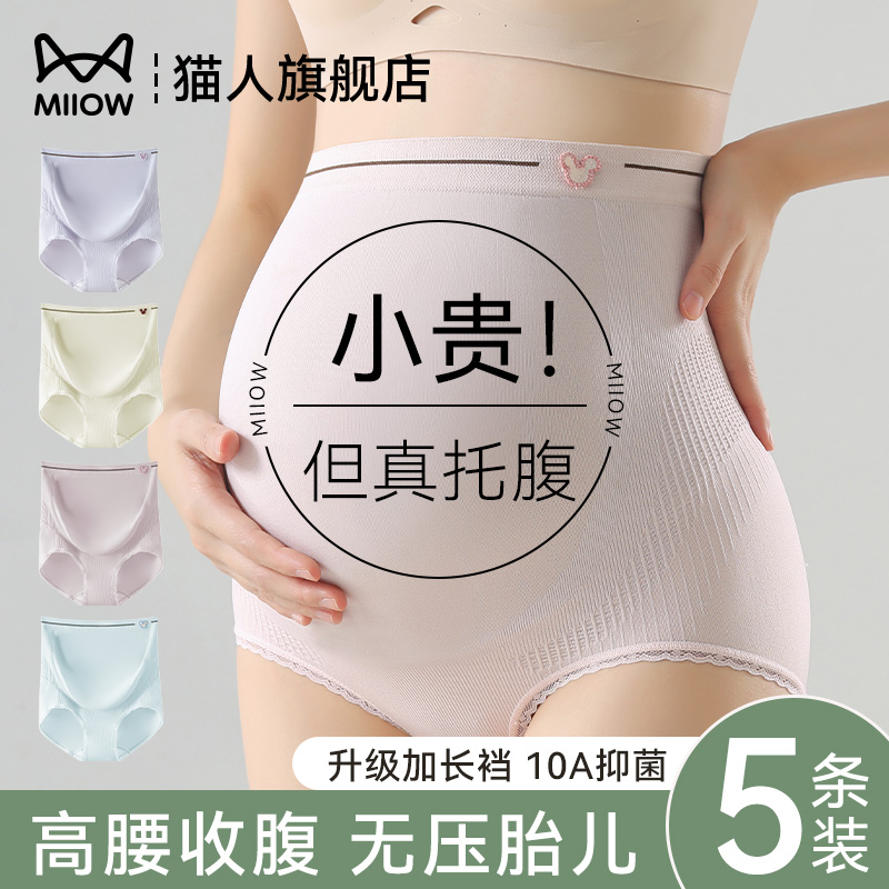 猫人高腰孕妇内裤女怀孕期专用
