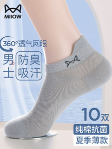猫人袜子男夏季薄款纯棉男士船袜网眼透气7a抗菌防臭短袜男款夏天