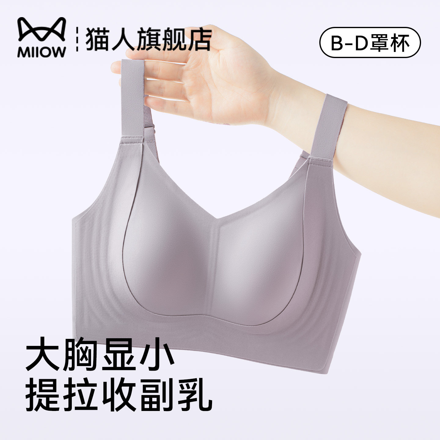猫人内衣女大胸显小无痕提拉收副乳兔耳杯无钢圈上托防下垂文胸罩,女士内衣/男士内衣/家居服,文胸,淘宝优惠券,粉丝福利购,淘宝优惠卷