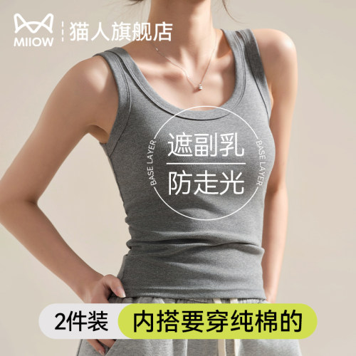 猫人纯棉吊带背心遮副乳防走光