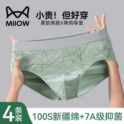 猫人三角男士内裤纯棉透气抗菌男生短裤底裤头裤衩男式男款秋冬季