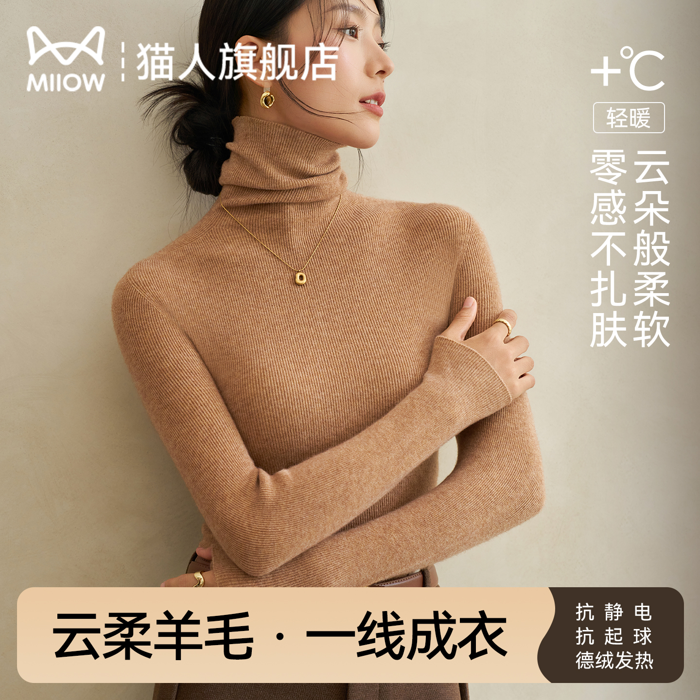猫人云柔羊毛发热堆堆高领针织衫