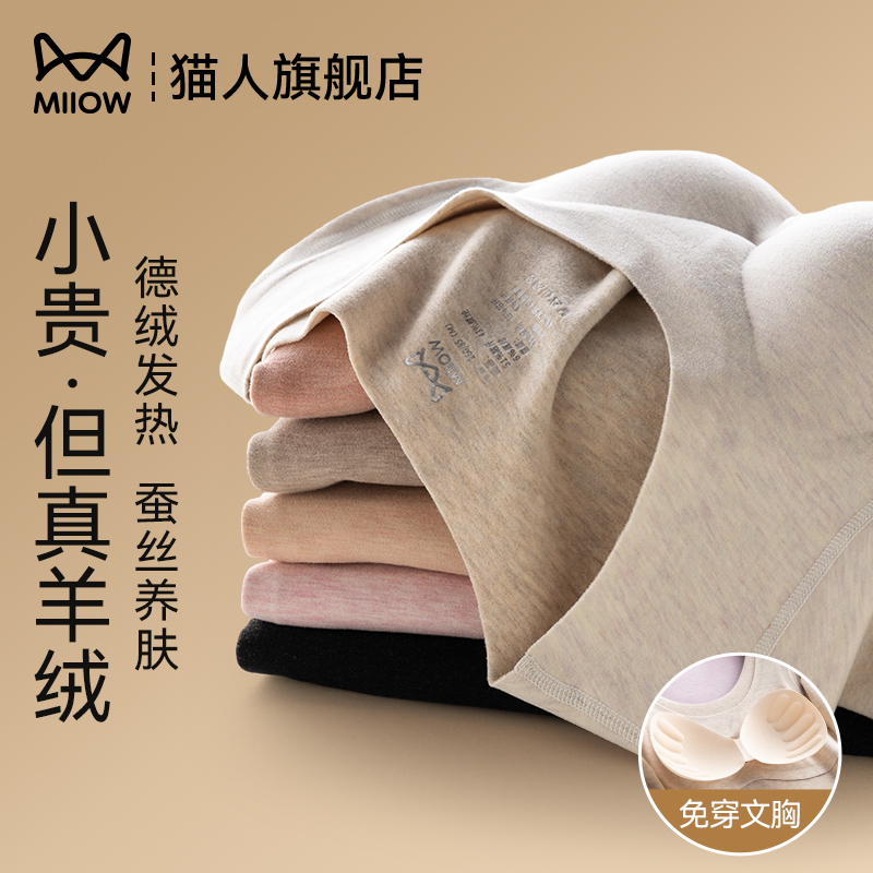 猫人女士保暖内衣带胸带加绒单件