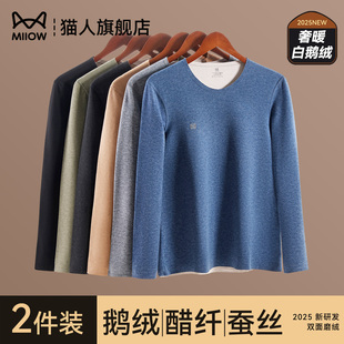 猫人无痕保暖内衣男士2025新款德绒发热秋衣男款上衣加绒冬季防寒
