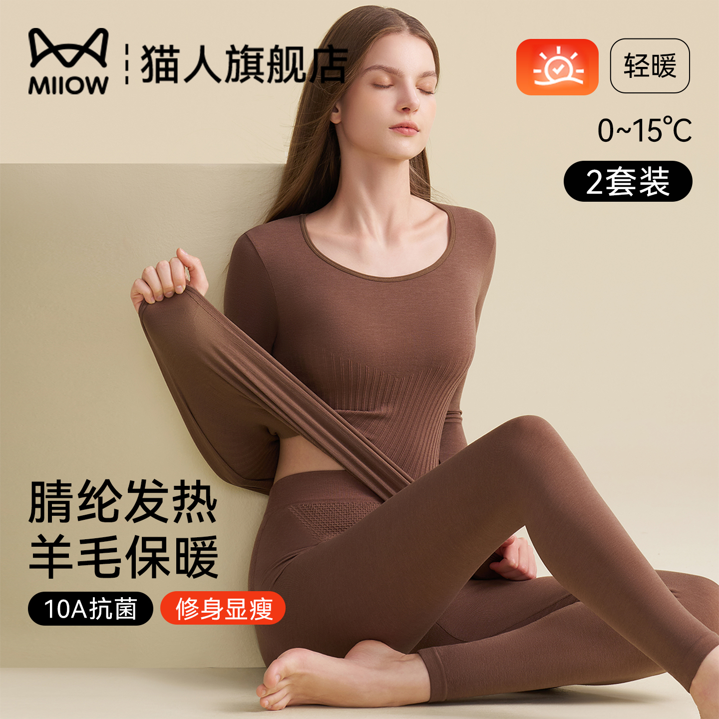 猫人轻塑显瘦秋衣秋裤保暖套装