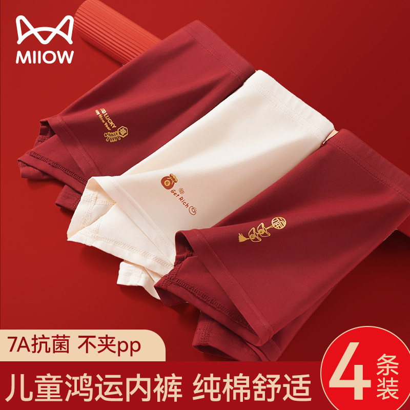 猫人男童本命年内裤纯棉a类红色四角短裤不夹屁屁蛇年男孩12岁,童装/婴儿装/亲子装,内裤,淘宝优惠券,粉丝福利购,淘宝优惠卷