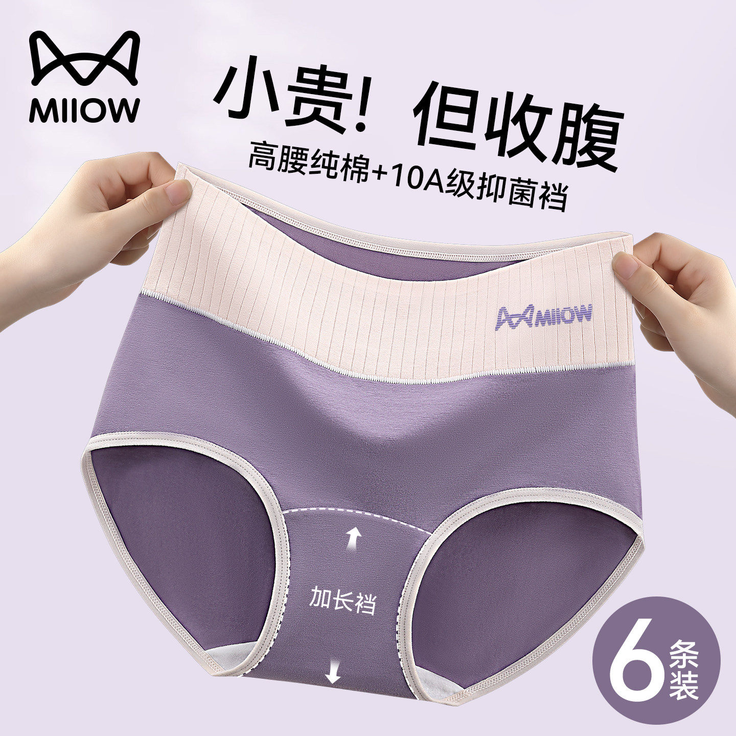 猫人高腰收腹内裤女提臀翘臀收小肚子全棉抗菌裆女士纯棉三角短裤,女士内衣/男士内衣/家居服,女三角裤,淘宝优惠券,粉丝福利购,淘宝优惠卷