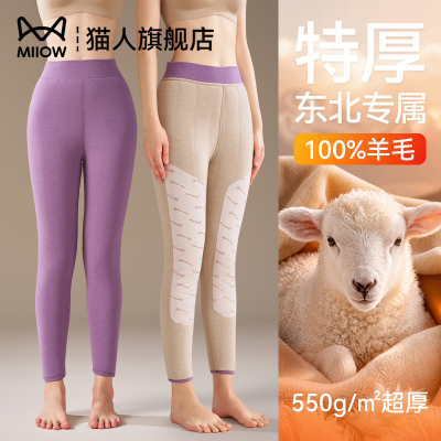 猫人女款零下40度羊毛保暖裤