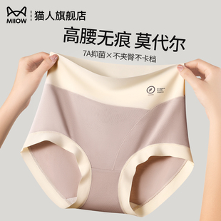 猫人莫代尔内裤 女士7a级全棉抗菌裆高腰收腹无痕夏薄款 透气三角裤