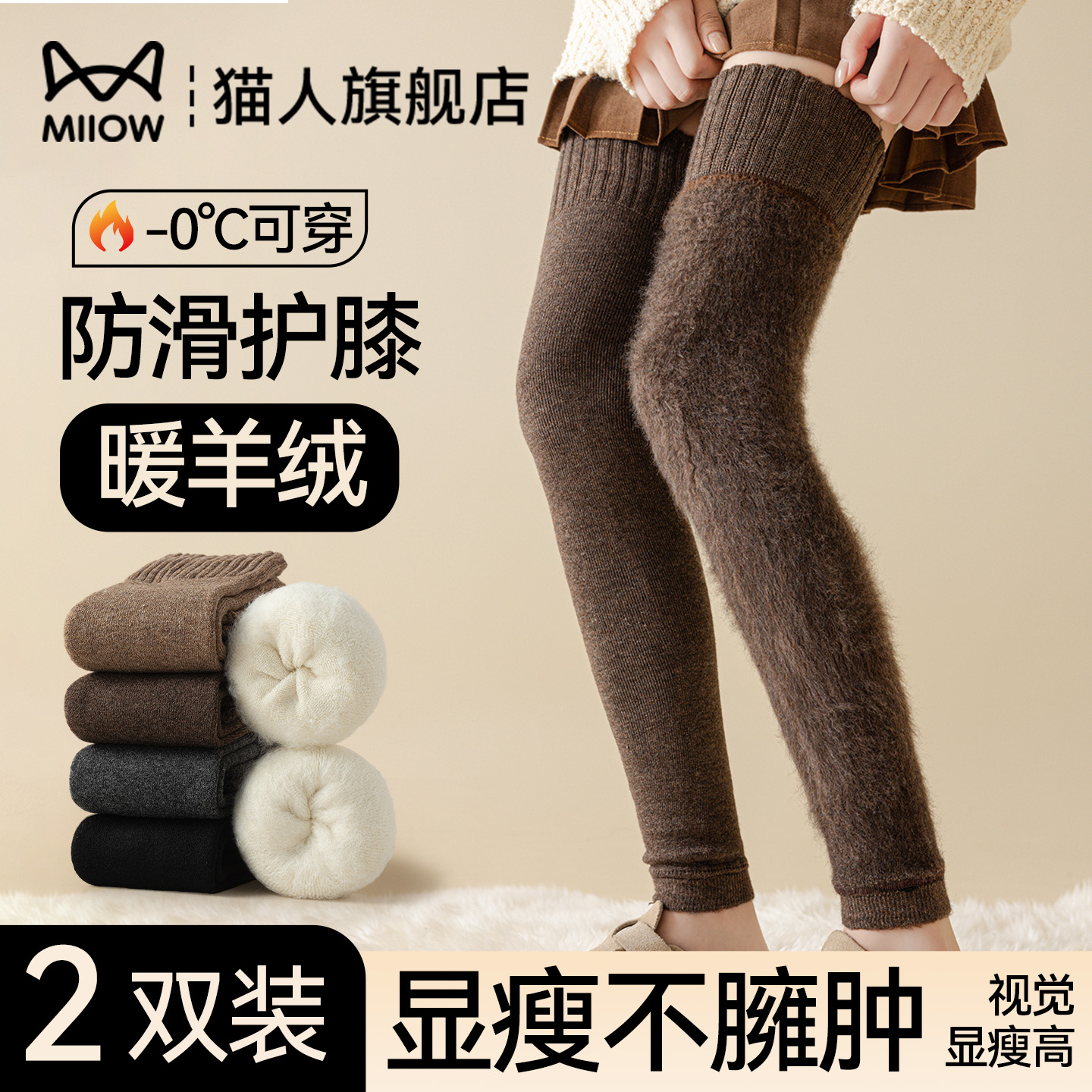 猫人加绒过膝长筒袜护膝护腿袜套
