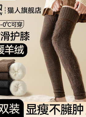猫人加绒过膝长筒袜子女秋冬款加厚保暖防下滑护膝盖护腿羊绒袜套