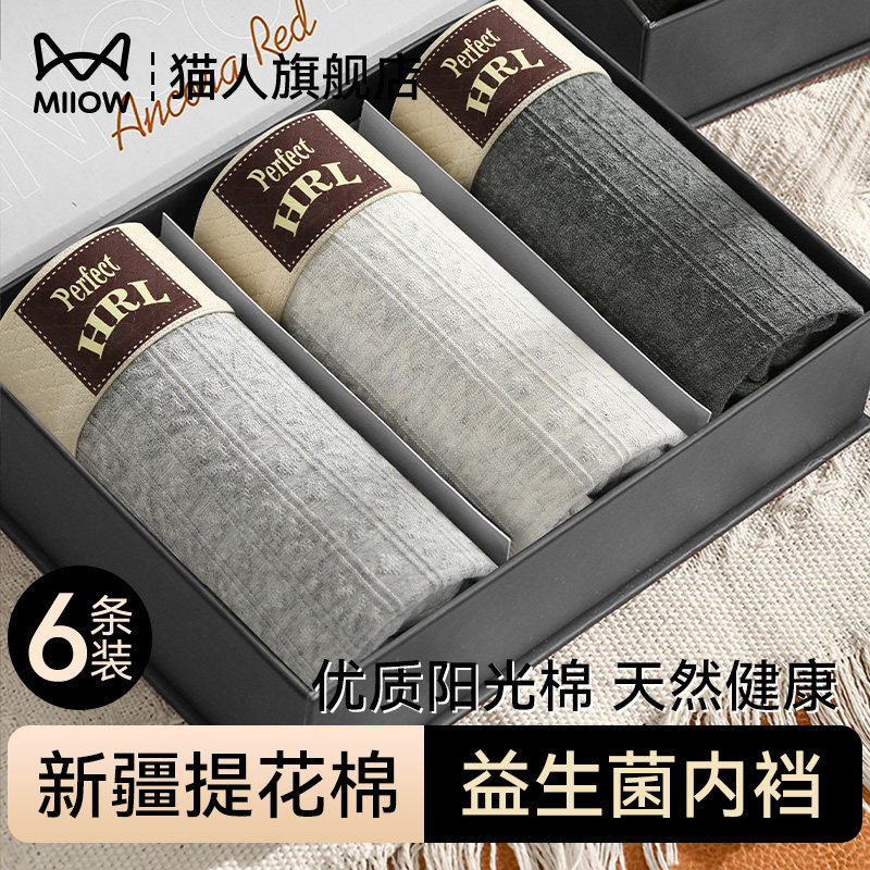 猫人男士内裤纯棉男款2026新款宽松透气平角短裤男生抗菌平角裤头,女士内衣/男士内衣/家居服,男平角内裤,淘宝优惠券,粉丝福利购,淘宝优惠卷