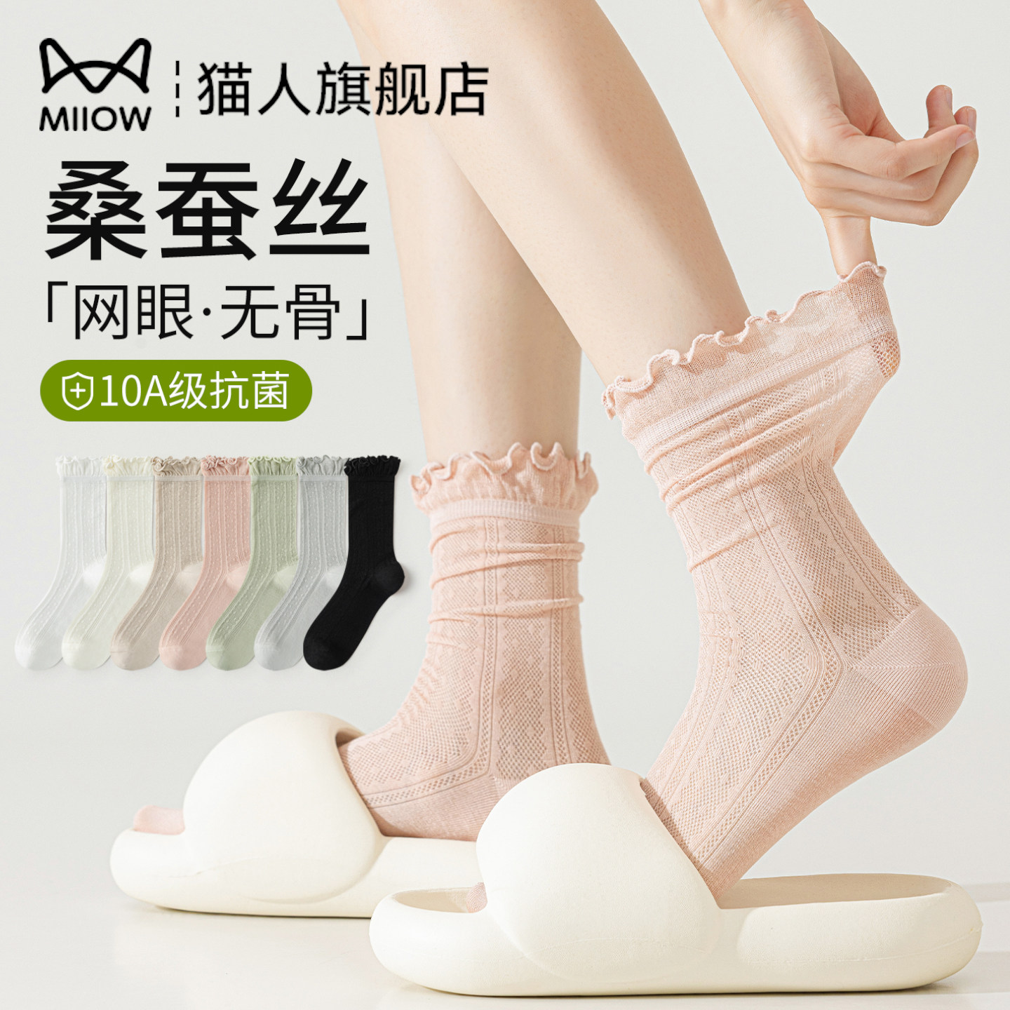 猫人桑蚕丝袜子女夏季薄款网眼透气10A抗菌无骨中筒堆堆袜木耳边