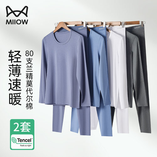 80支莫代尔棉秋衣秋裤男士套装