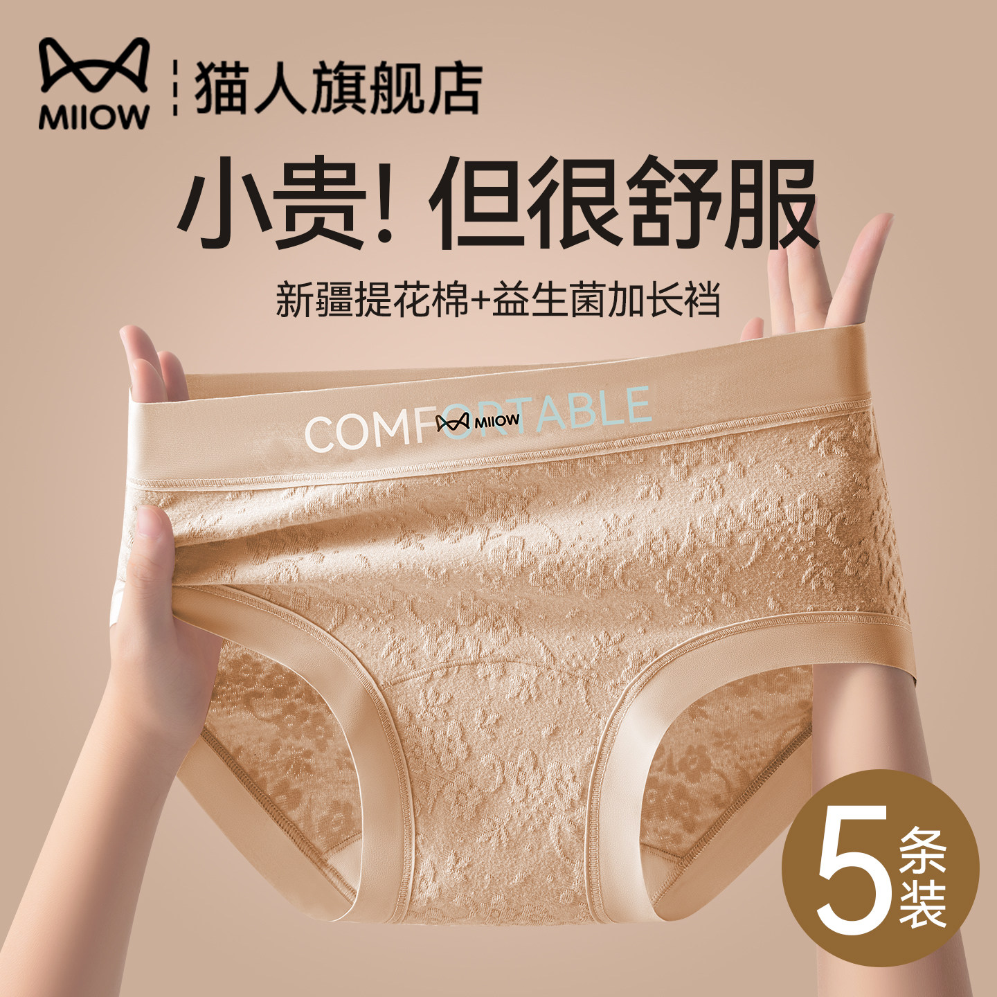 猫人纯棉女士内裤2025新款全棉抗菌裆中腰无痕不夹臀女生三角短裤,女士内衣/男士内衣/家居服,女三角裤,淘宝优惠券,粉丝福利购,淘宝优惠卷