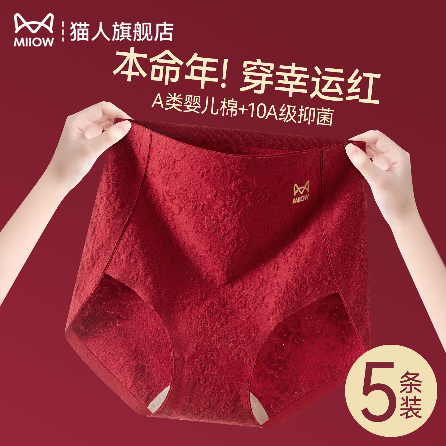 猫人本命年内裤女士大红色纯棉抗菌裆高腰收腹结婚马年专属三角裤,女士内衣/男士内衣/家居服,女三角裤,淘宝优惠券,粉丝福利购,淘宝优惠卷