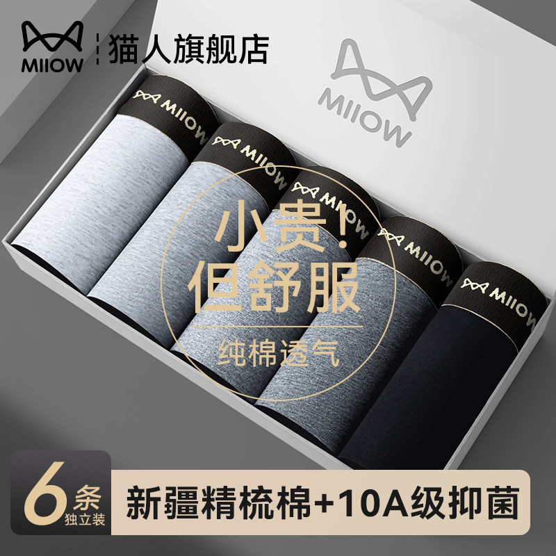 猫人男士内裤纯棉抗菌四角裤