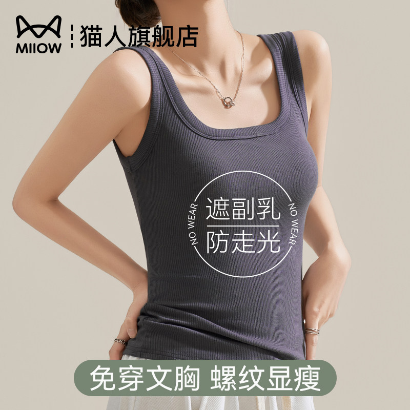 猫人方领吊带背心女夏季内搭带胸垫2025新款文胸一体打底美背上衣,女士内衣/男士内衣/家居服,吊带/背心/T恤/打底/肌底衣,淘宝优惠券,粉丝福利购,淘宝优惠卷