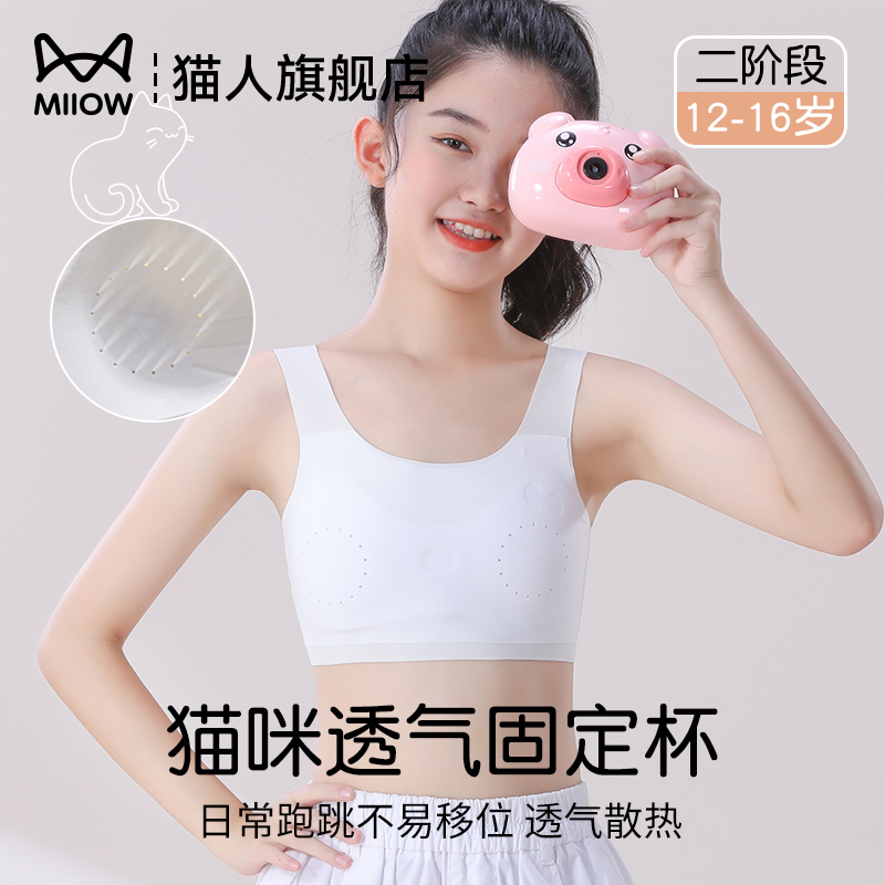猫人少女内衣发育期大童无痕透气背心运动防震初高中学生文胸薄款