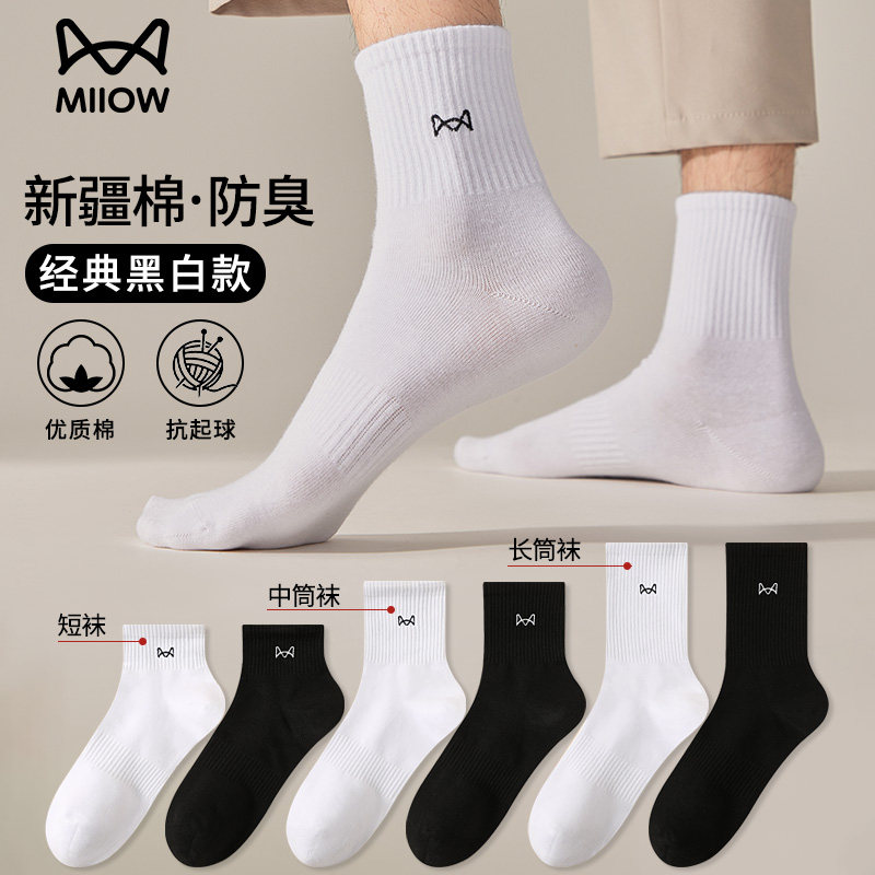 猫人袜子男款纯棉中筒袜透气吸汗秋冬季青少年运动防臭男士长袜