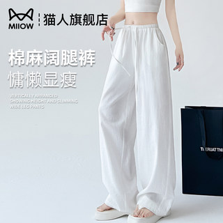 猫人白色棉麻阔腿裤女夏薄款2025新款冰丝宽松慵懒风山本休闲裤子