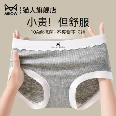 猫人低腰莫代尔内裤女生