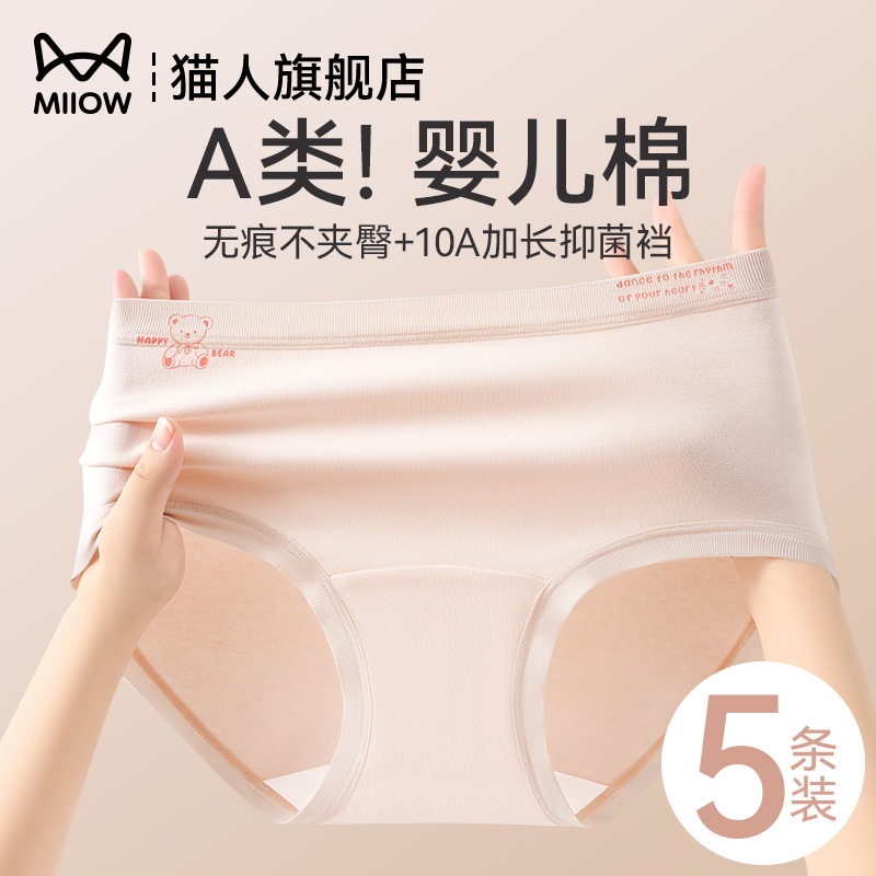 猫人内裤女士纯棉抗菌全棉裆