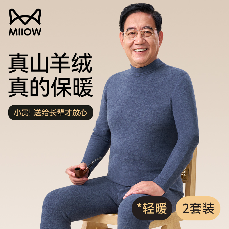 猫人德绒保暖内衣男士含羊绒蚕丝中老年爸爸中高领秋衣秋裤套装男