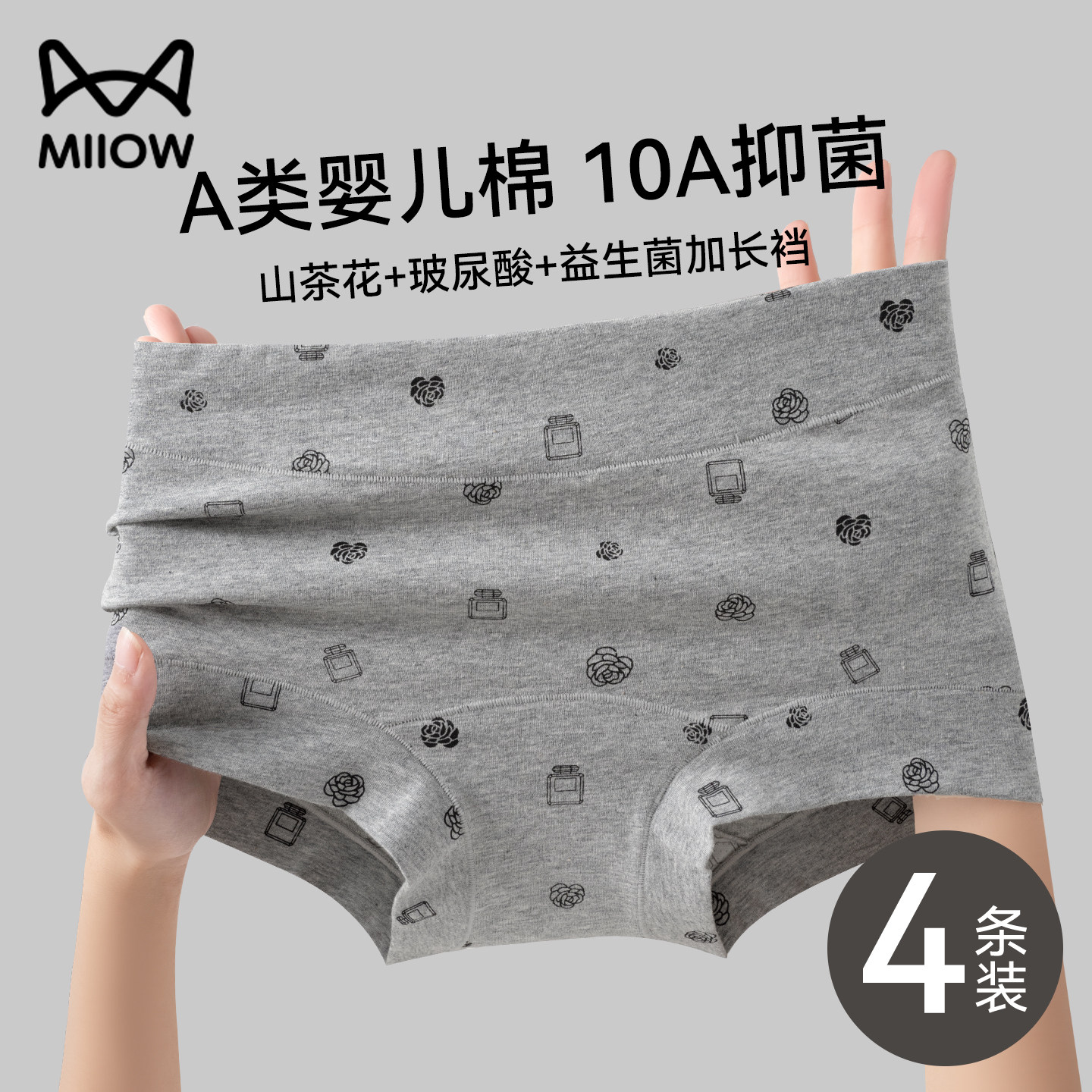 猫人平角内裤女士A类婴儿棉10A抑菌加长档包臀碎花少女生四角短裤,女士内衣/男士内衣/家居服,平角裤,淘宝优惠券,粉丝福利购,淘宝优惠卷