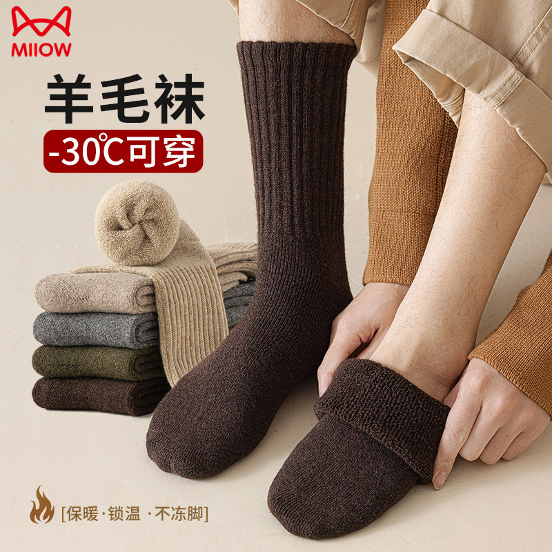 猫人羊毛袜子男款秋冬季中筒袜加厚加绒发热男士保暖毛圈加长筒袜,女士内衣/男士内衣/家居服,长筒袜,淘宝优惠券,粉丝福利购,淘宝优惠卷