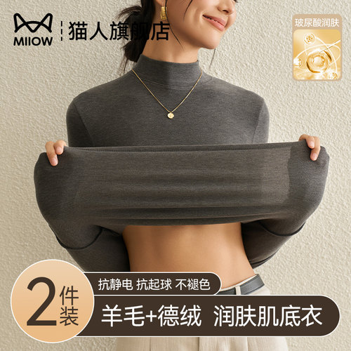 猫人羊毛德绒打底衫润肤肌底衣