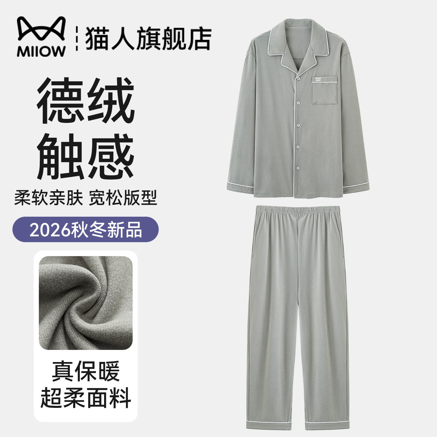 猫人德绒男士睡衣男2026新款秋冬季磨毛加绒加厚可外穿家居服套装