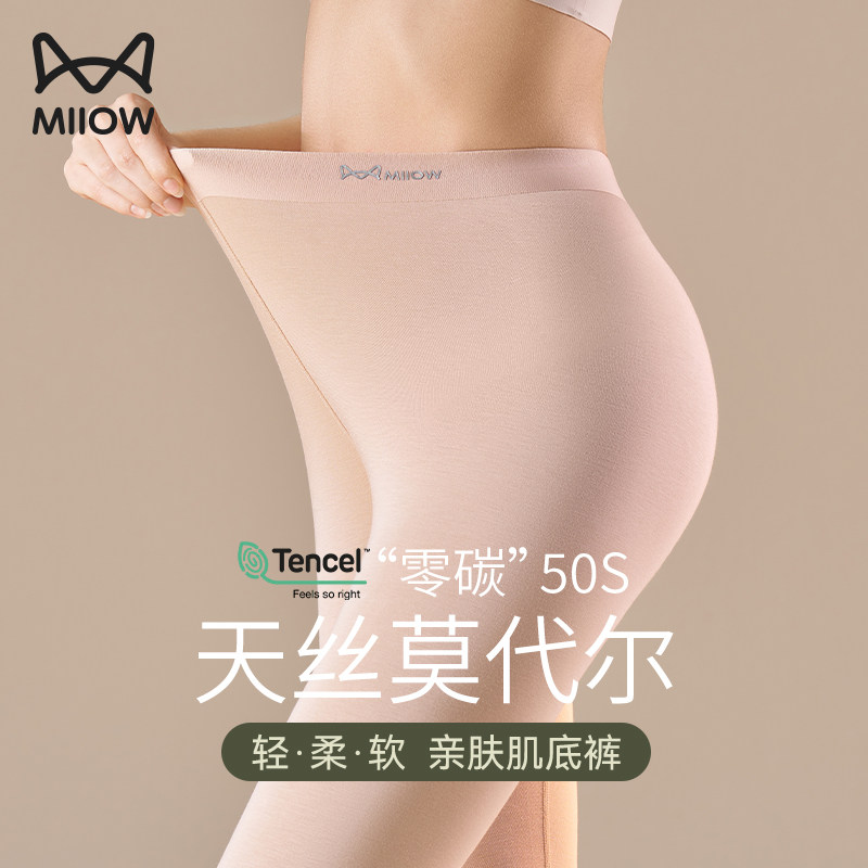 猫人莫代尔保暖裤女士2026新款超薄款内穿无痕秋裤女款打底裤冬季图片