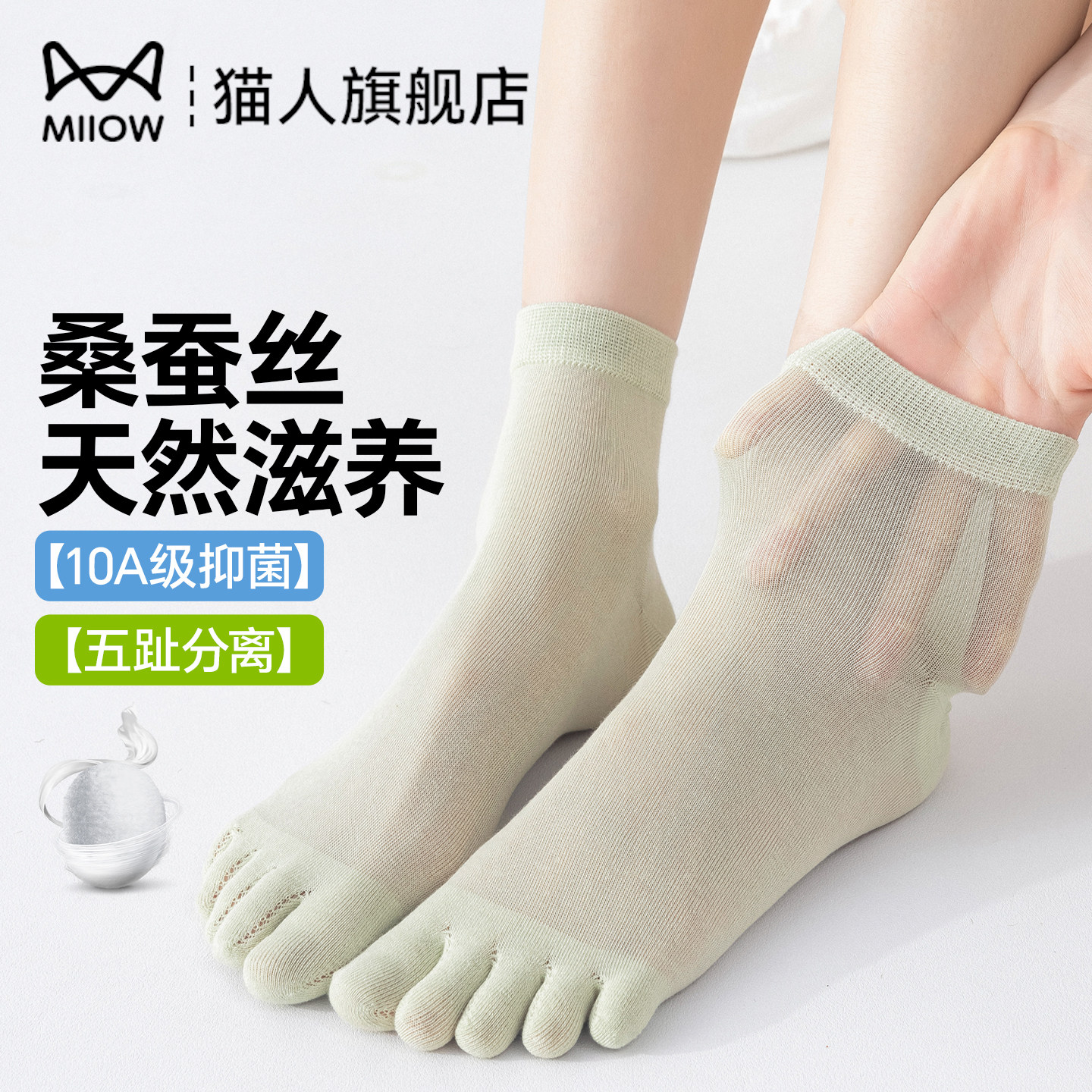 猫人桑蚕丝五指袜女士夏季薄款透气短筒袜子10A抗菌防臭分趾短袜