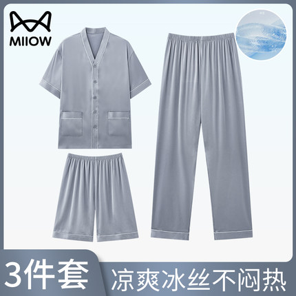 猫人男士睡衣夏季冰丝三件套2025新款短袖薄款夏天凉感休闲家居服