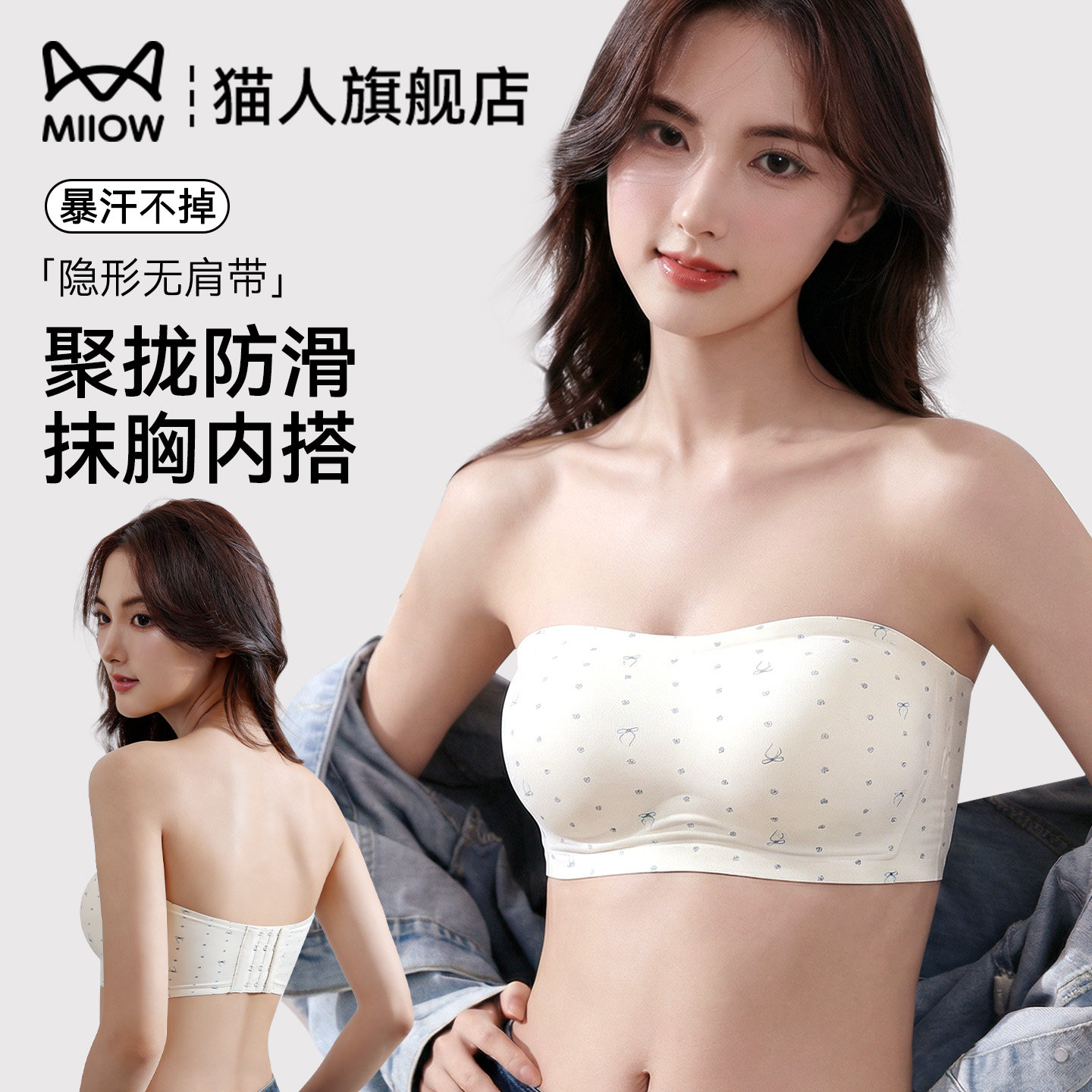 猫人无肩带内衣女薄款胸小聚拢不掉抹胸夏天防滑无痕裹胸隐形文胸