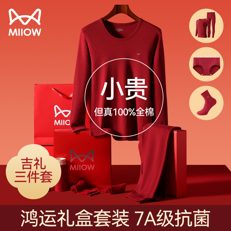 猫人本命年保暖内衣套装