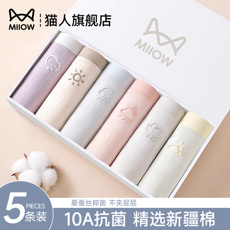猫人纯棉女士内裤无痕10A级蚕丝