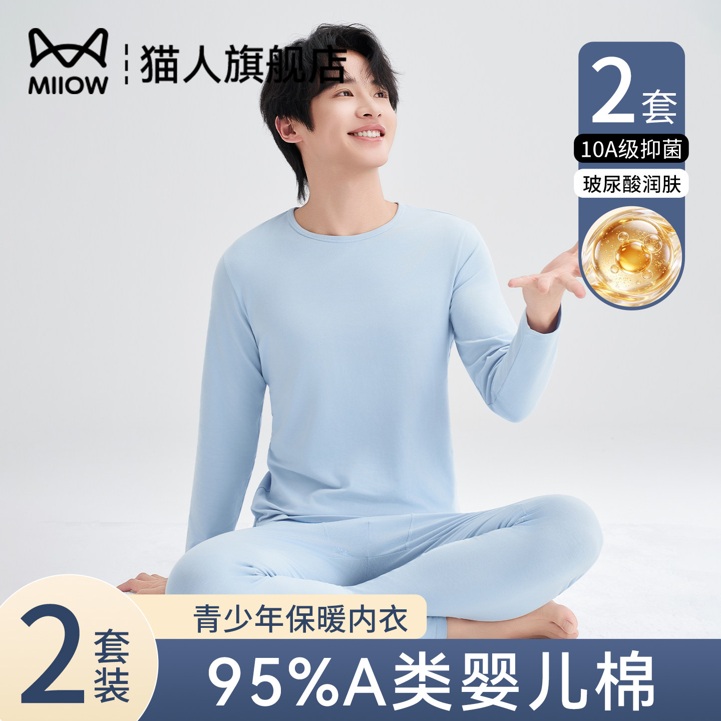 猫人纯棉青少年秋衣秋裤套装男士10A抑菌双面磨毛棉毛衫保暖内衣