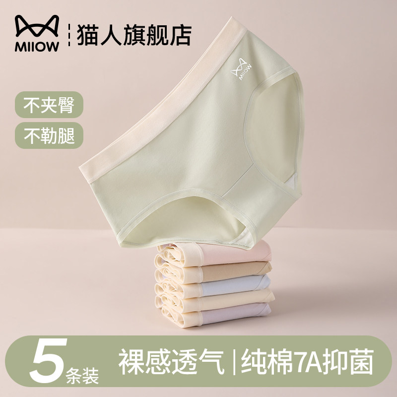 猫人内裤女士纯棉7A抗菌全棉裆中腰大码2025新款少女生三角短裤头,女士内衣/男士内衣/家居服,女三角裤,淘宝优惠券,粉丝福利购,淘宝优惠卷