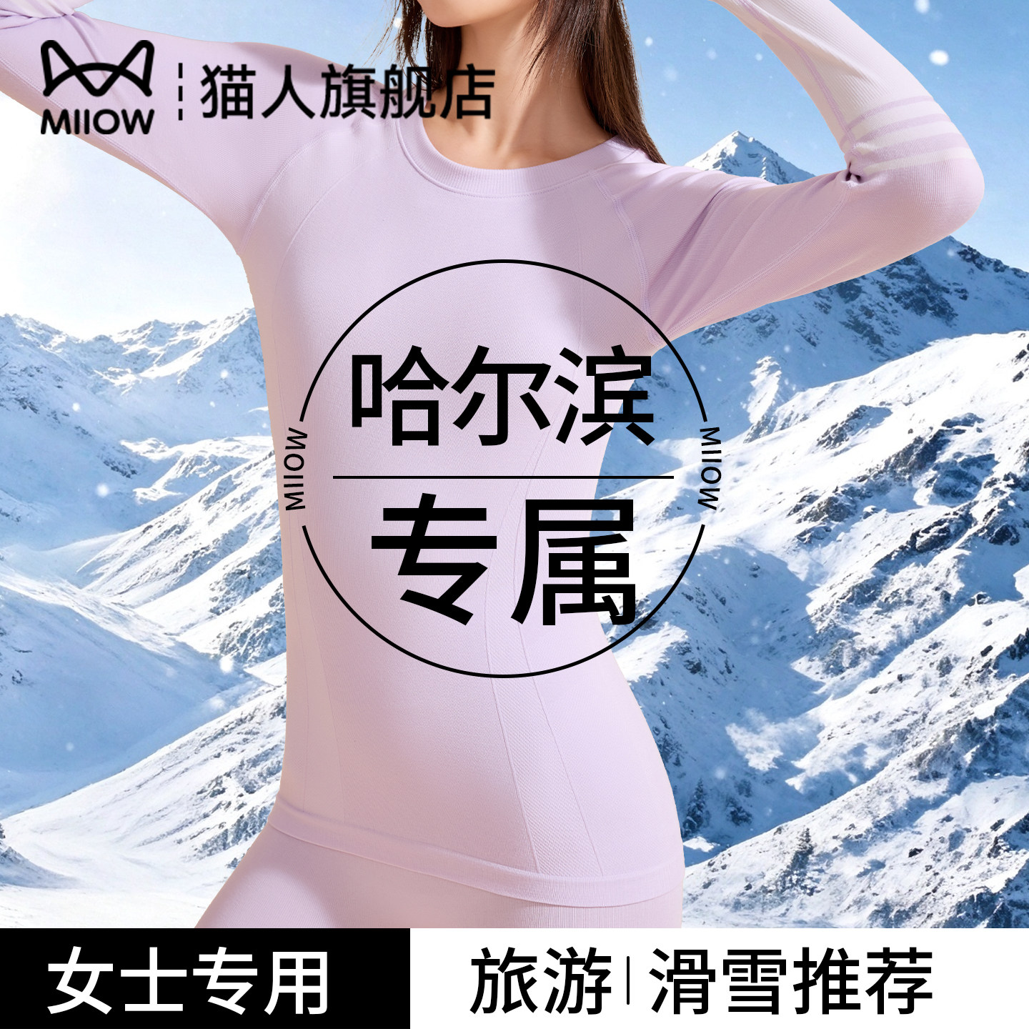 哈尔滨滑雪速干衣运动打底女款防寒内衣2026新款保暖紧身冬季透气