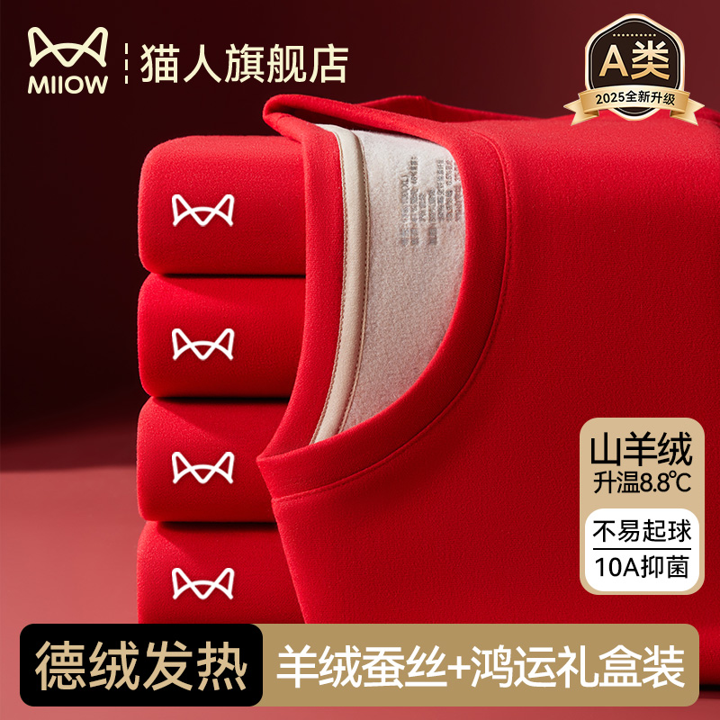 猫人本命年红色男女保暖内衣套装