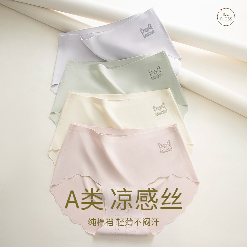 猫人无痕内裤女生2025新款纯棉抗菌底裆夏季薄款女士冰丝三角短裤