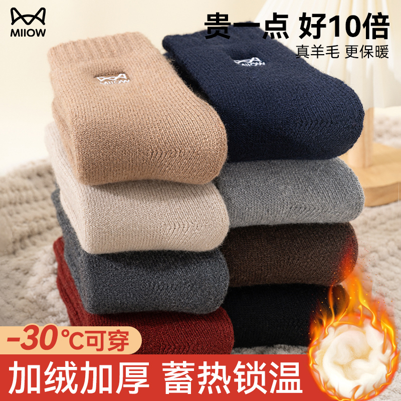 猫人羊毛袜男士秋冬季中筒长袜保暖棉袜毛圈地板袜加绒加厚袜子男