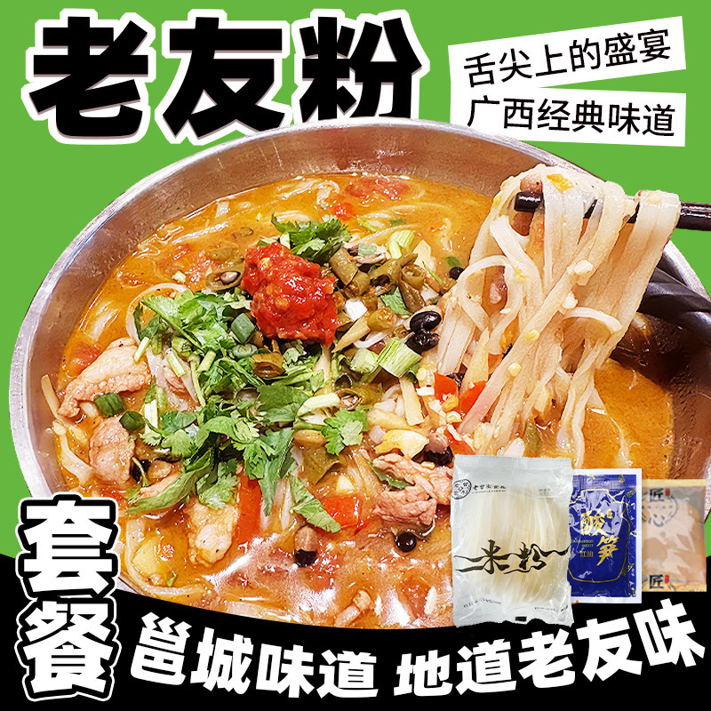 广西老友粉全套商用组合配料包方便速食干米粉炒河粉红油酸笋酱料