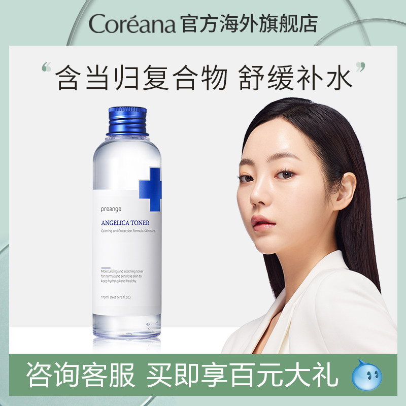 Coreana高丽雅娜化妆品芙莉安吉当归修护镇定舒缓敏感肌爽肤水