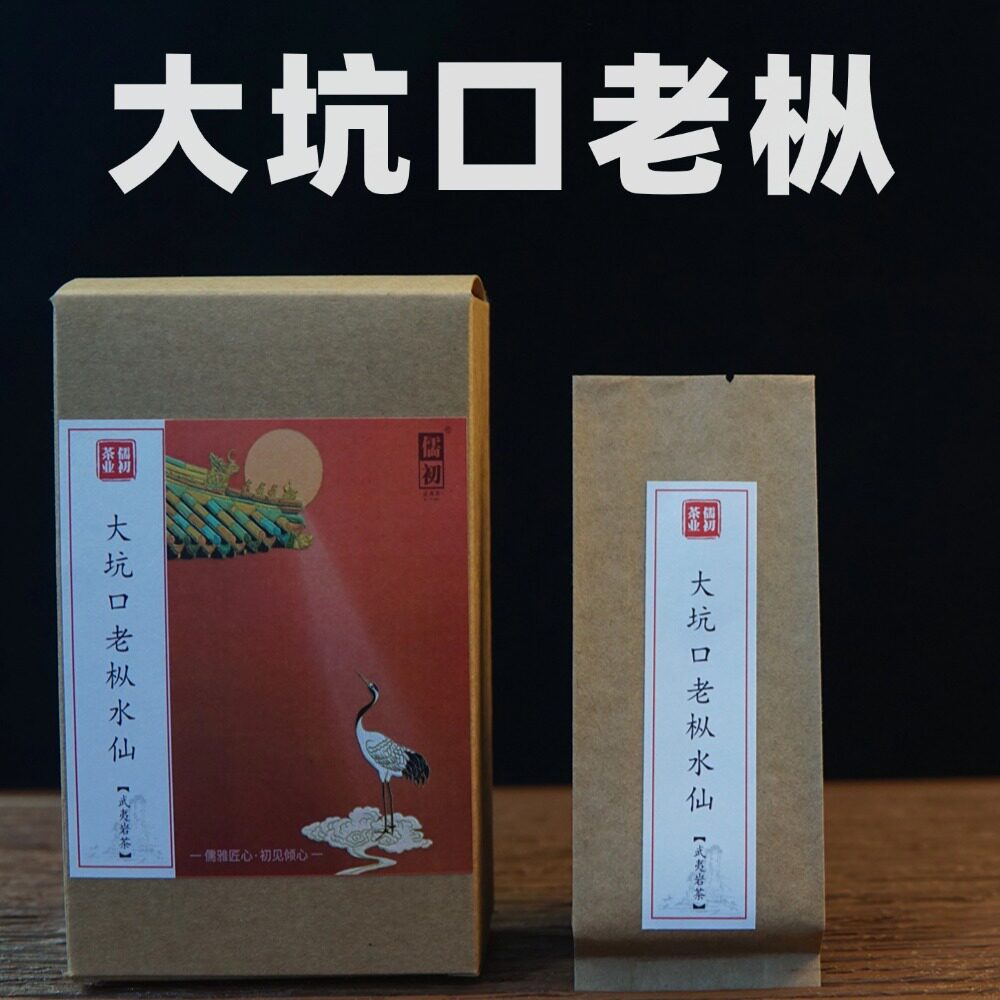 大坑口老枞水仙武夷岩茶正岩乌龙茶福建木质大红袍百年品鉴自己喝
