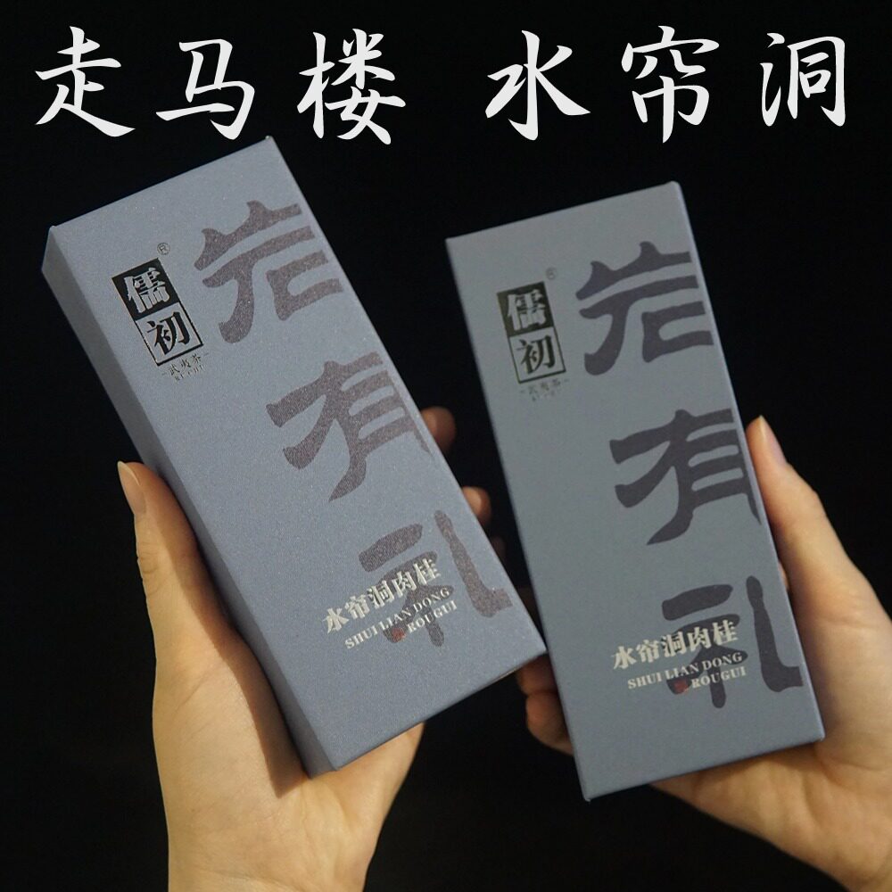 福建武夷岩茶水帘洞肉桂走马楼产区大红袍高端正岩品鉴试喝装好喝