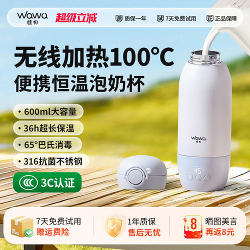 娃物600ml容量恒温杯无线烧100℃